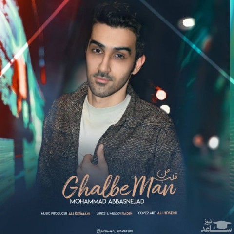 دانلود آهنگ قلب من از محمد عباس نژاد