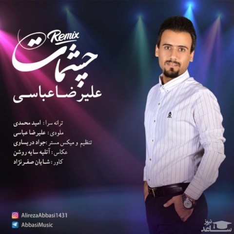 دانلود آهنگ چشمات از علیرضا عباسی