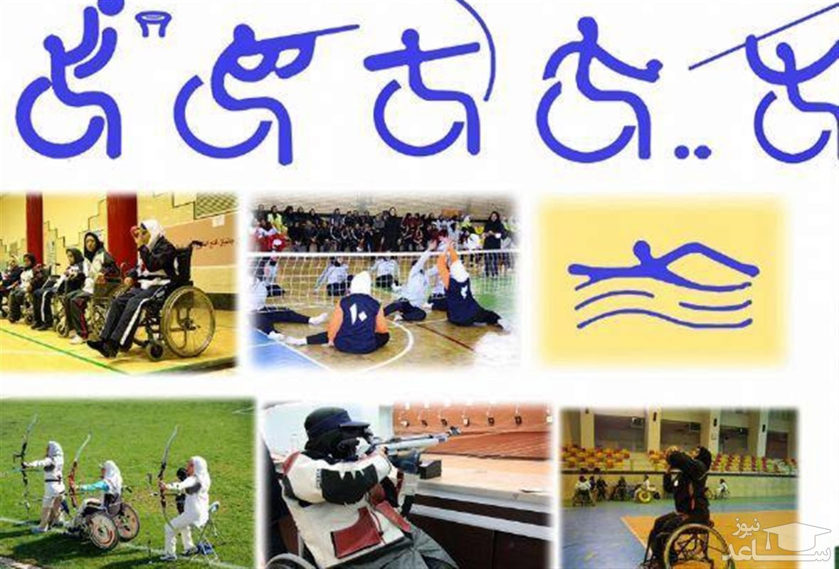 ثبت نام آنلاین در سامانه فدراسیون ورزشی جانبازان و معلولین