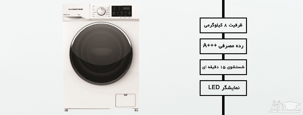 لباسشویی هاردستون مدل WML8114