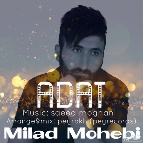 دانلود آهنگ عادت از یاشار