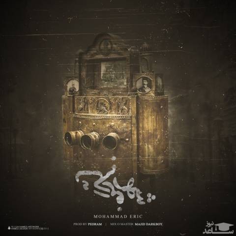 دانلود آهنگ شهر فرنگ از محمد اریک