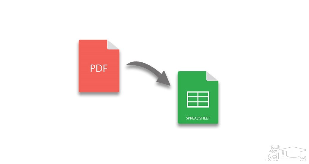 روش‌های تبدیل PDF به اکسل