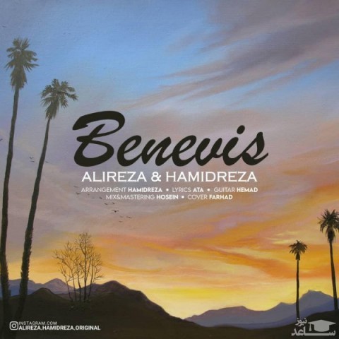 دانلود آهنگ بنویس از علیرضا و حمیدرضا