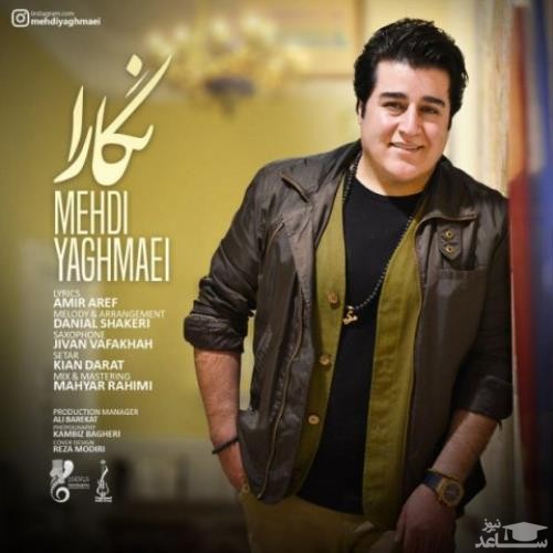 دانلود آهنگ نگارا از مهدی یغمایی