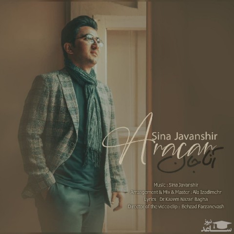دانلود آهنگ آناجان از سینا جوانشیر