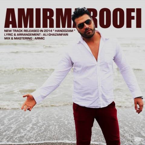 دانلود آهنگ هنوزم از امیر معروفی