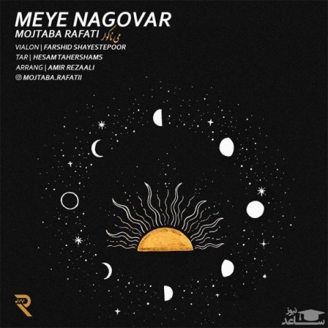 دانلود آهنگ می ناگوار از مجتبی رفعتی