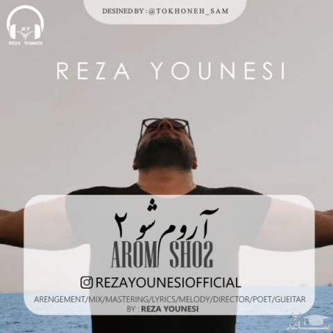 دانلود آهنگ آروم شو 2 از رضا یونسی