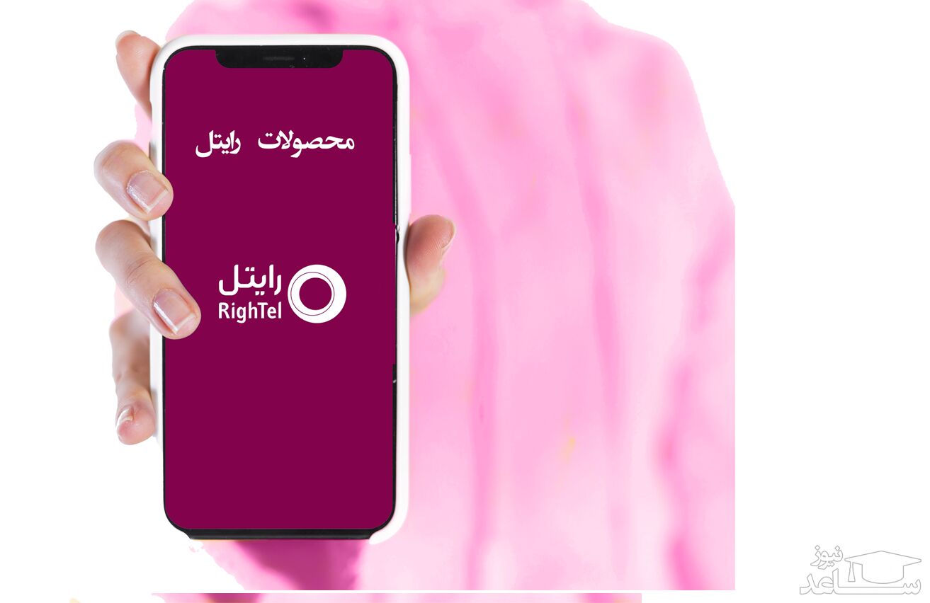 ثبت آنلاین درخواست نمایندگی محصولات رایتل