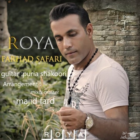 دانلود آهنگ رویا از فرهاد صفری