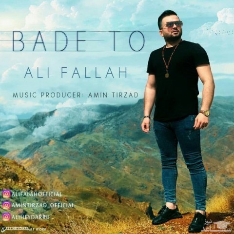 دانلود آهنگ بعد تو از علی فلاح
