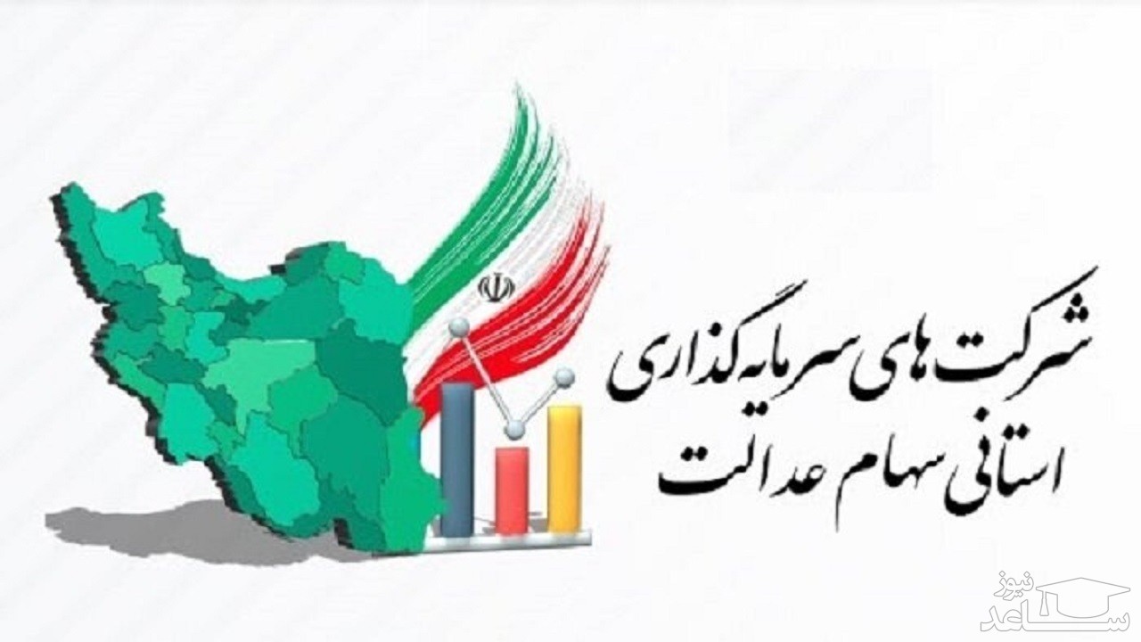 آخرین مهلت تکمیل مدارک نامزدهای انتخابات شرکت های سرمایه گذاری استانی