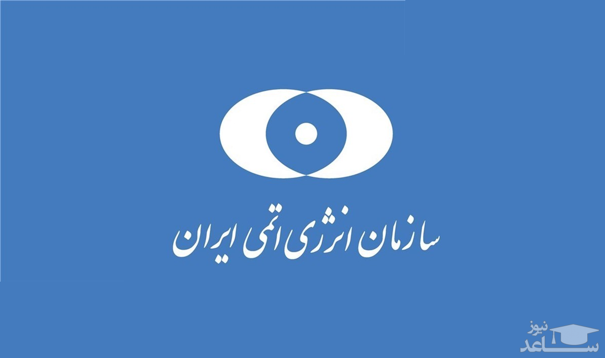 عملیات خرابکارانه روی یکی از ساختمان‌های سازمان انرژی اتمی ایران