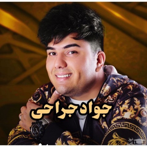 دانلود آهنگ زندونی روزگار از جواد جراحی