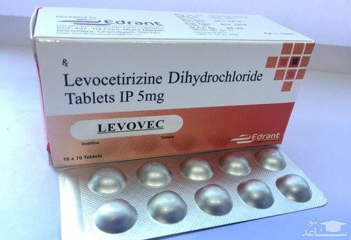 موارد منع مصرف و تداخل دارویی لووسیتریزین