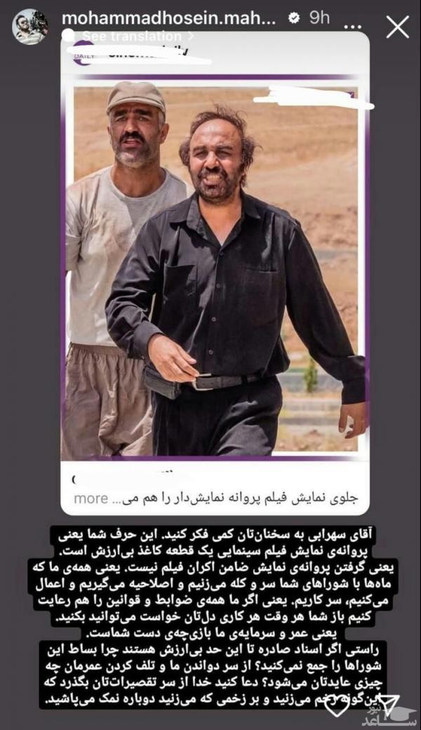 استوری محمدحسین مهدویان