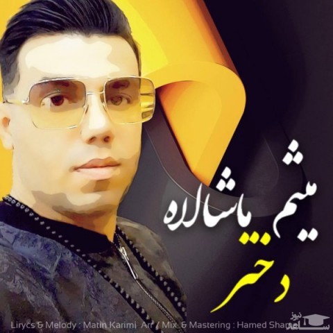 دانلود آهنگ دختر از میثم ماشالله