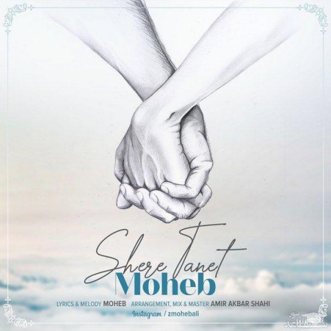 دانلود آهنگ شعر تنت از محب