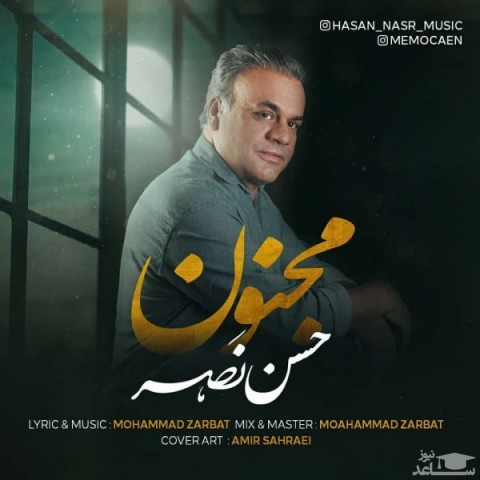 دانلود آهنگ مجنون از حسن نصر