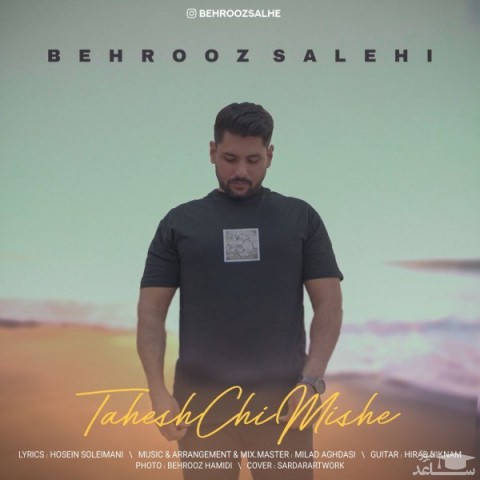 دانلود آهنگ تهش چی میشه از بهروزصالحی