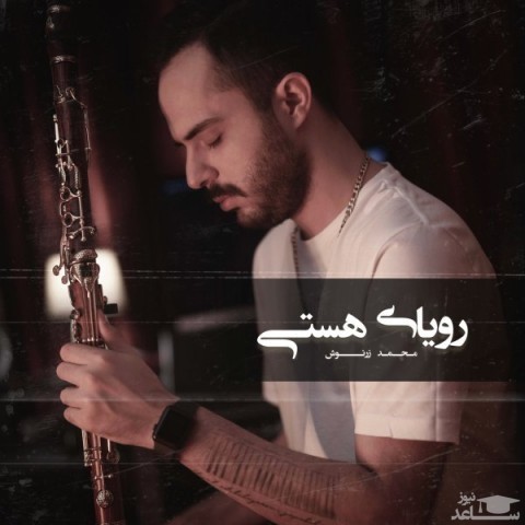 دانلود آهنگ رویای هستی از محمد زرنوش