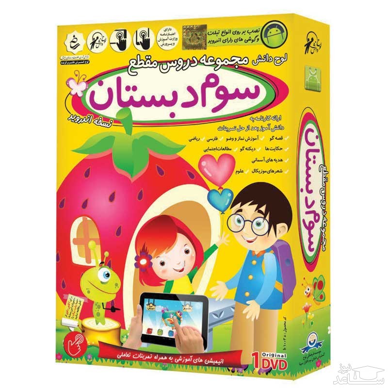 آموزش تصویری دبستان و متوسطه با لوح دانش