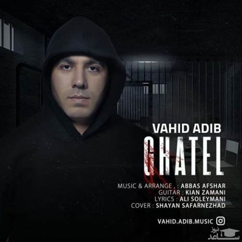 دانلود آهنگ قاتل از وحید ادیب