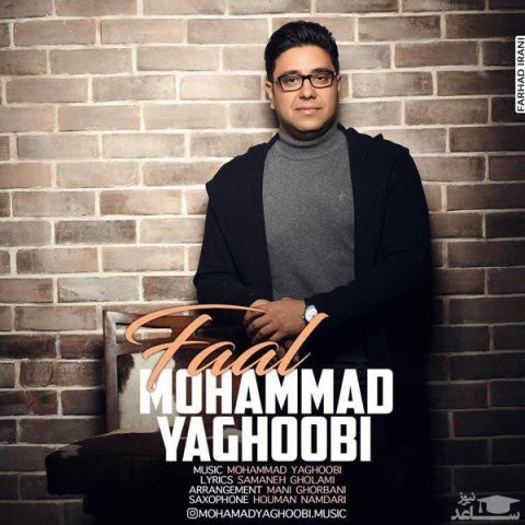 دانلود آهنگ فال از محمد یعقوبی