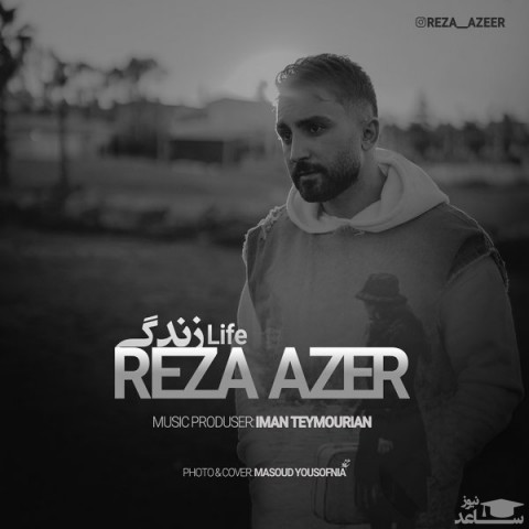 دانلود آهنگ زندگی از رضا آضر