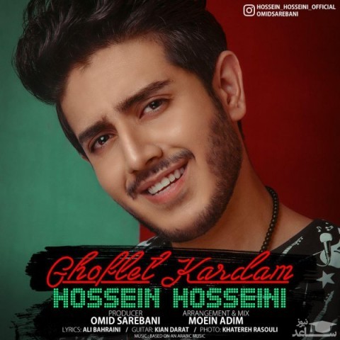 دانلود آهنگ قفلت کردم از حسین حسینی