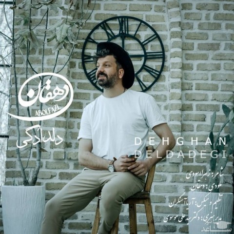 دانلود آهنگ دلدادگی از دهقان