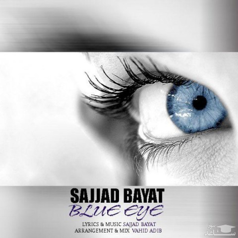دانلود آهنگ چشم آبی از سجاد بیات