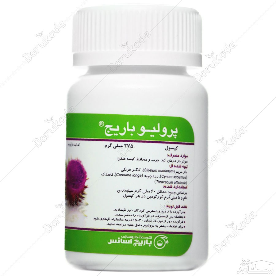 عوارض و موارد مصرف  کپسول پرولیو باریج