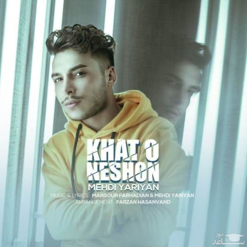 دانلود آهنگ خط و نشون از مهدی یاریان