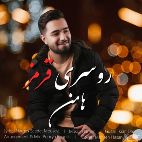 دانلود آهنگ قرمز از هامن