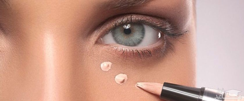 کانسیلر زدن به دور چشم