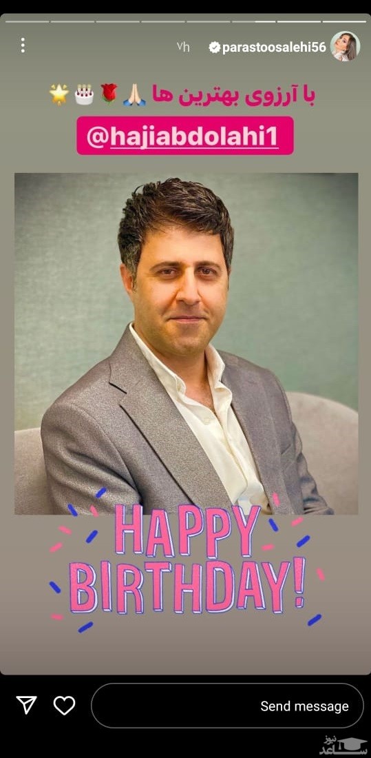 پوستر تبریک تولد پرستو صالحی به هومن عبداللهی