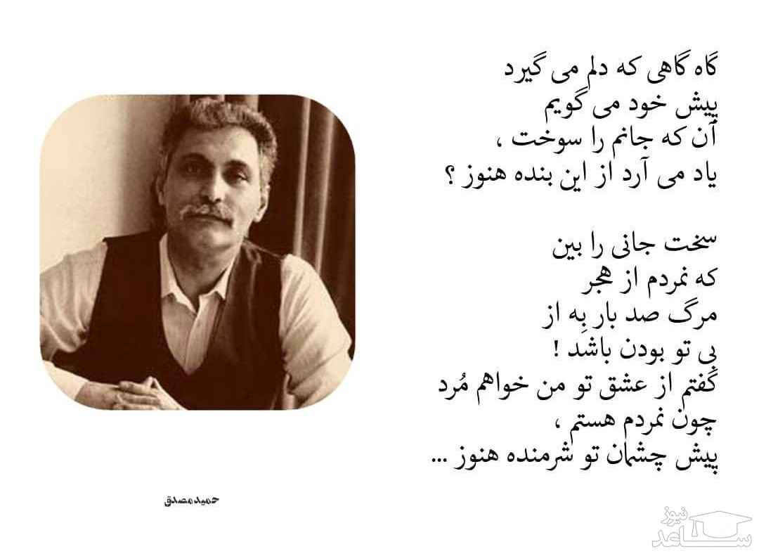 شعر حمید صدیق