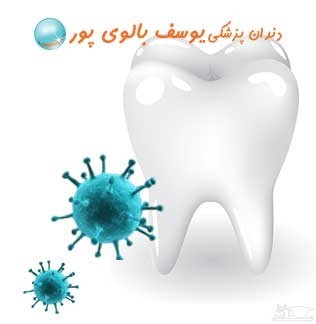 دندانپزشکی شبانه روزی