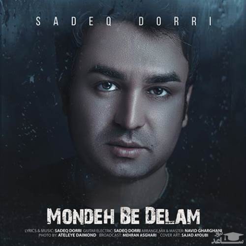 دانلود آهنگ مونده به دلم از صادق دری