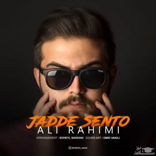 دانلود آهنگ جاده سنتو از علی رحیمی