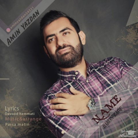 دانلود آهنگ نم بارون زده از امین یزدان