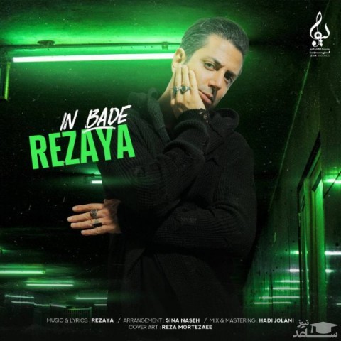 دانلود آهنگ این بده از رضایا