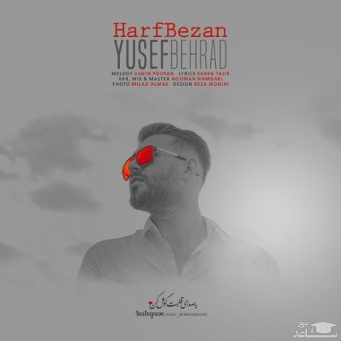 دانلود آهنگ حرف بزن از یوسف بهراد