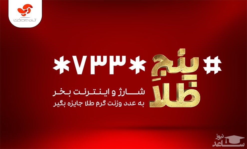 در کمپین «پنجِ طلا»، به عدد وزن‌تان، گرمِ طلا ببرید