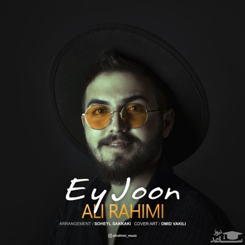 دانلود آهنگ ای جون از علی رحیمی