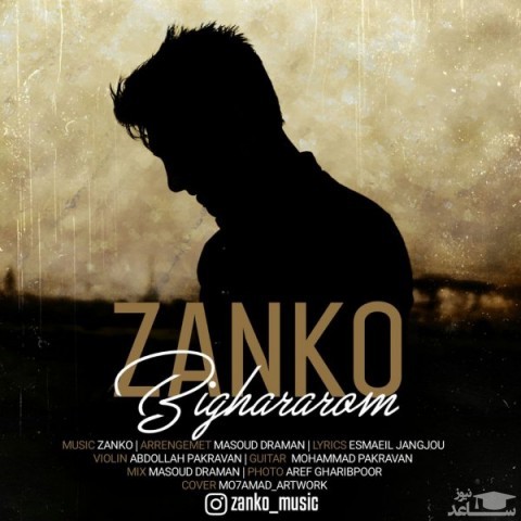 دانلود آهنگ بیقراروم از زانکو