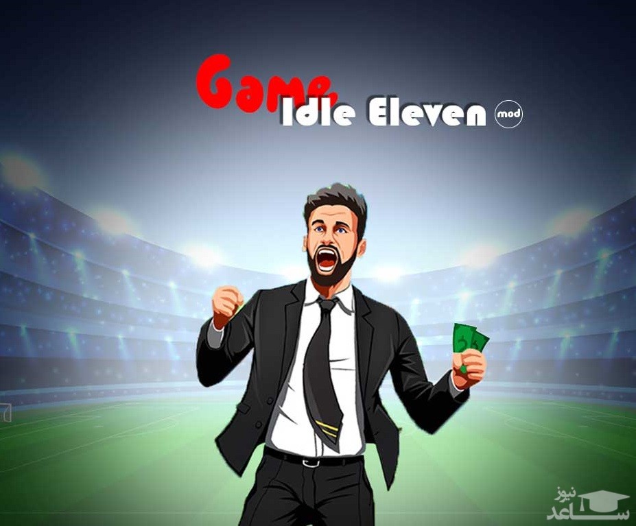 معرفی و بررسی بازی Idle Eleven