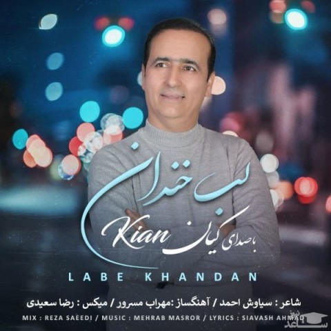 دانلود آهنگ لب خندان از کیان